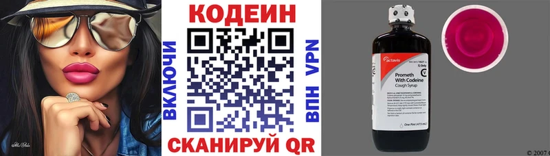 Кодеин напиток Lean (лин) Алзамай